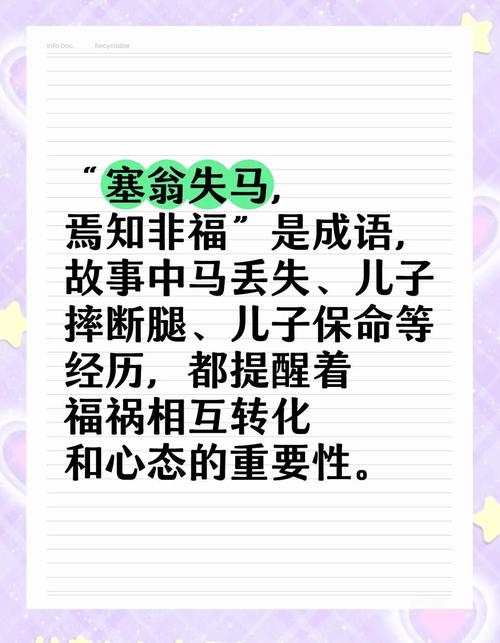 马代表什么生肖，塞翁失马代表什么生肖