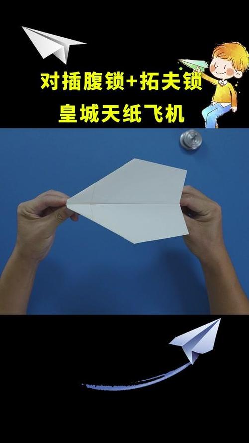 [会转圈的纸飞机]会旋转的纸飞机怎么做