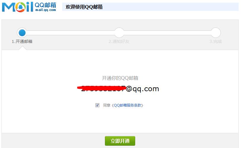 [如何注册qq邮箱]如何注册邮箱帐号