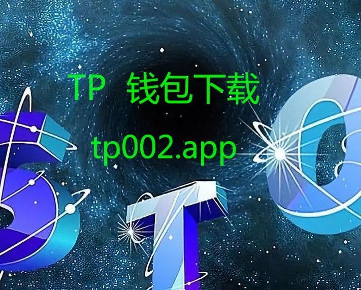 [下载TP钱包教程]tp钱包国内ios怎么下载