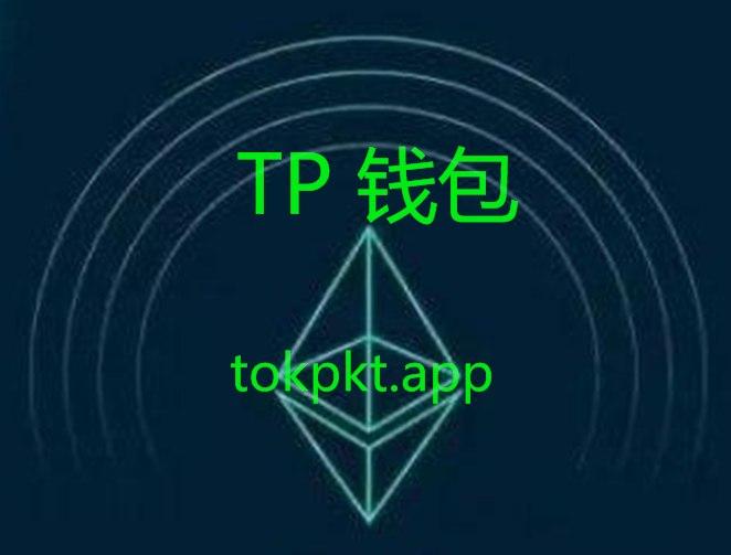 [最新版本tp钱包app官方下载]最新版本tp钱包app官方下载安装