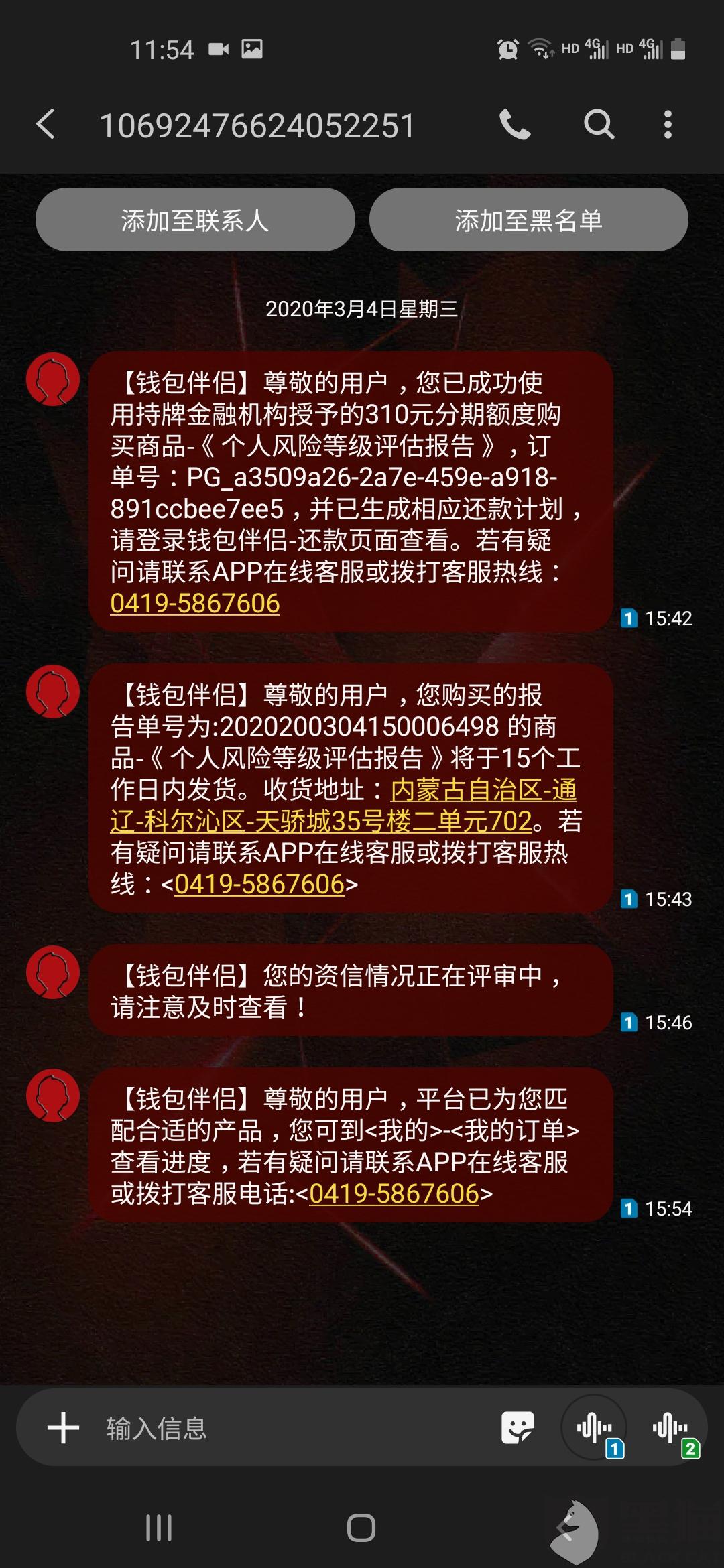 今天接到极速钱包的电话的简单介绍