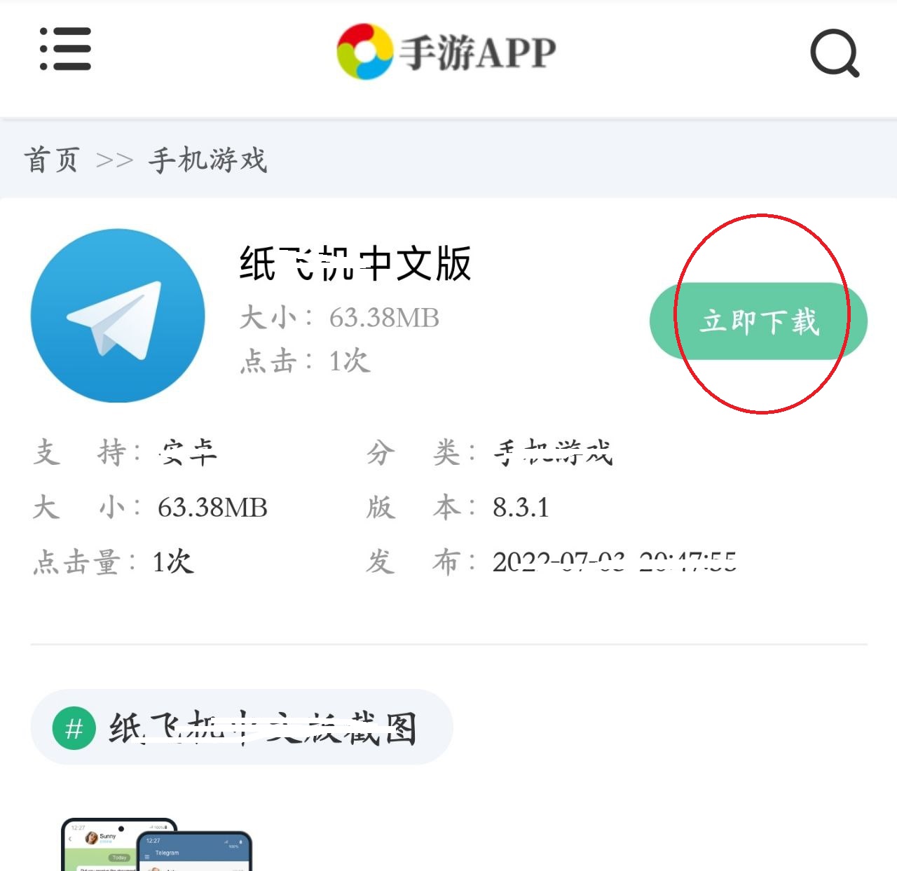 关于纸飞机app下载最新版的信息