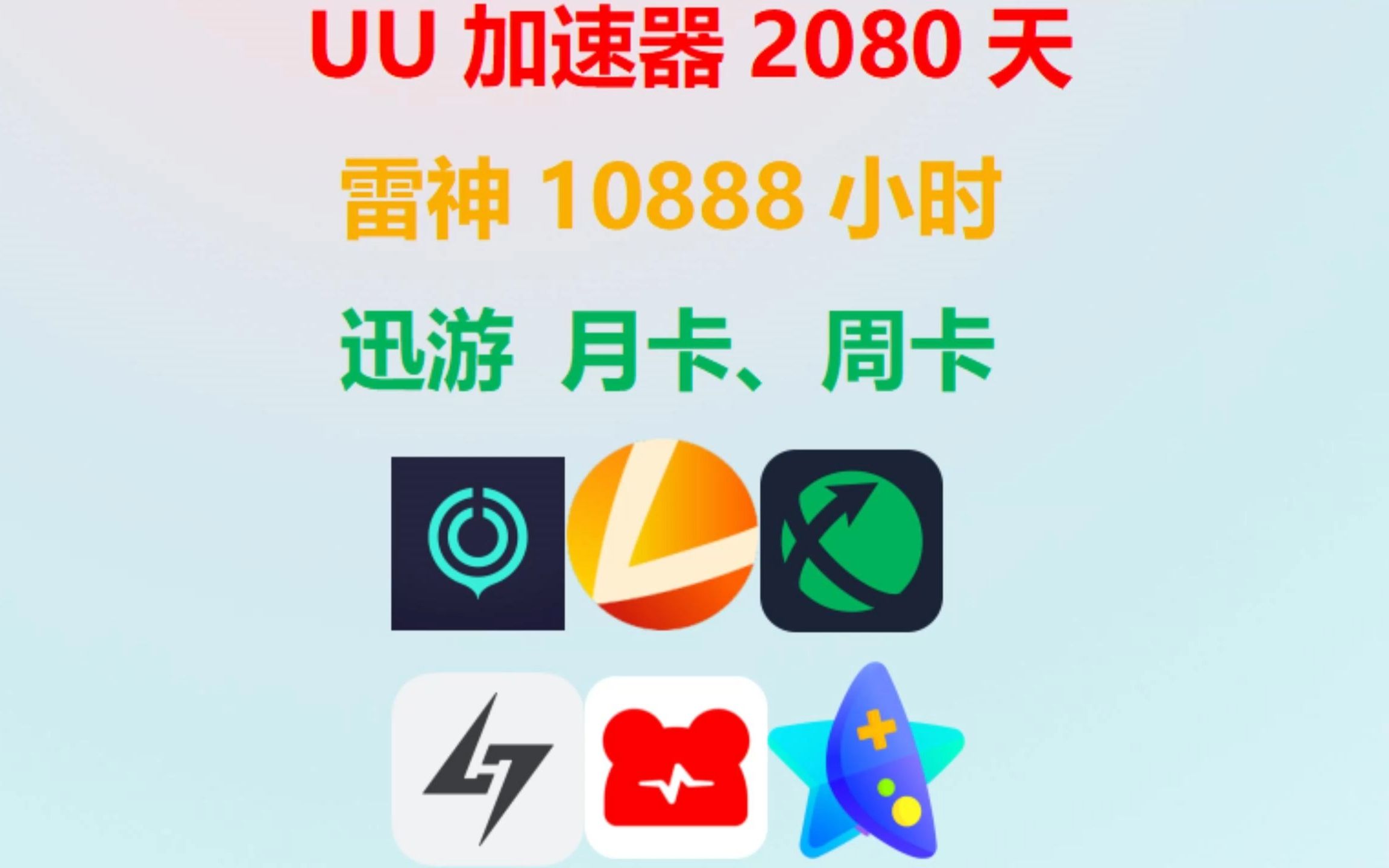 [uu加速器官网]uu加速器官网下载