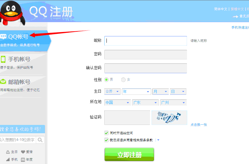 [注册账号qq]邮箱免费申请注册账号
