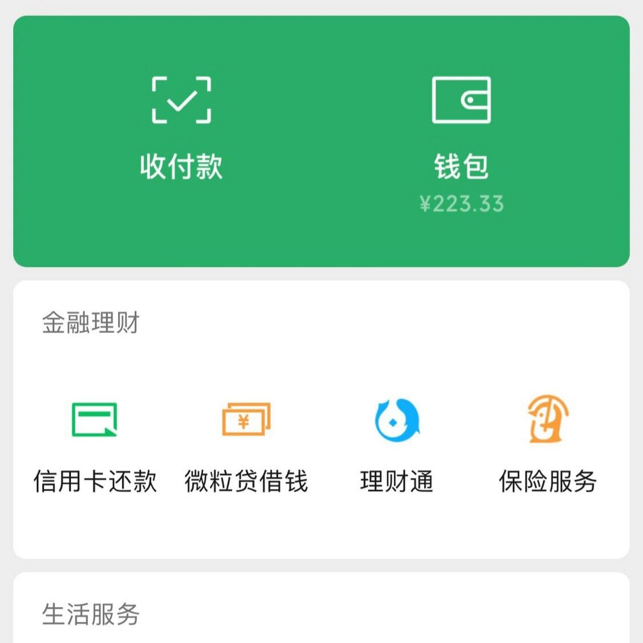 [最新钱包余额微信图片]微信钱包0元余额的照片