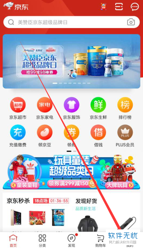 [京东app手机下载]京东app手机下载安装