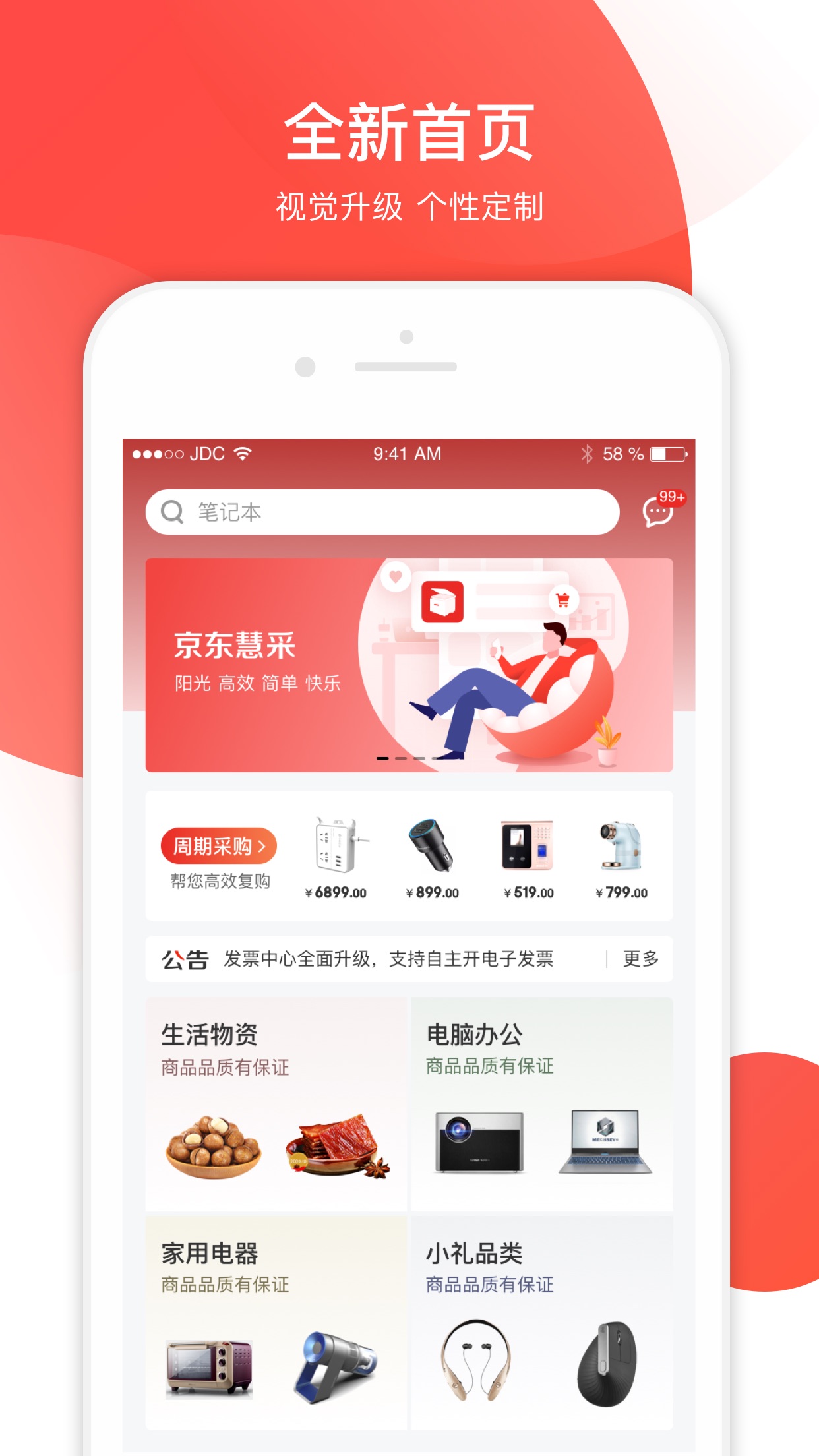 [京东app手机下载]京东app手机下载安装