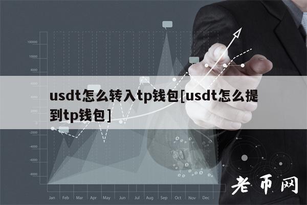 [币圈TP钱包]tp钱包平台币