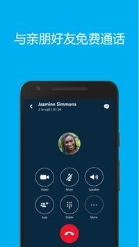 [skype手机最新版本官方免费下载]skype手机安卓版v8150386官方版