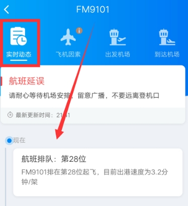 关于飞机app官方版的信息