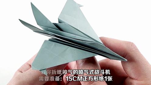 [速度快的纸飞机]速度快的纸飞机怎么叠