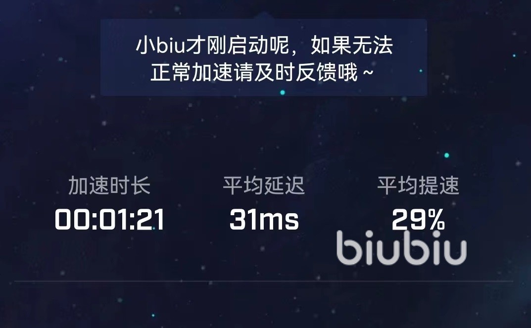 [biubiu加速器]biubiu加速器下载安装免费