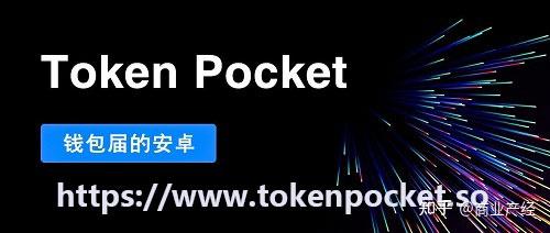 关于tokenpocket.proTP钱包v1.35的信息