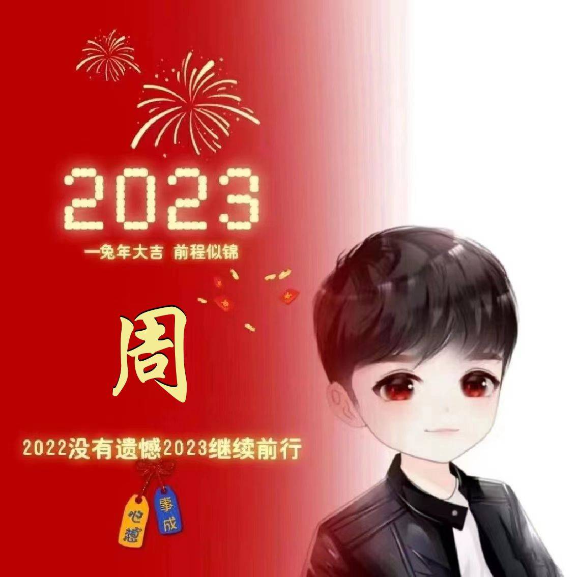 [微信头像图片2023年]微信头像图片2023年好运