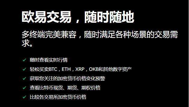 欧意交易所官网下载地址-okx交易平台app官网