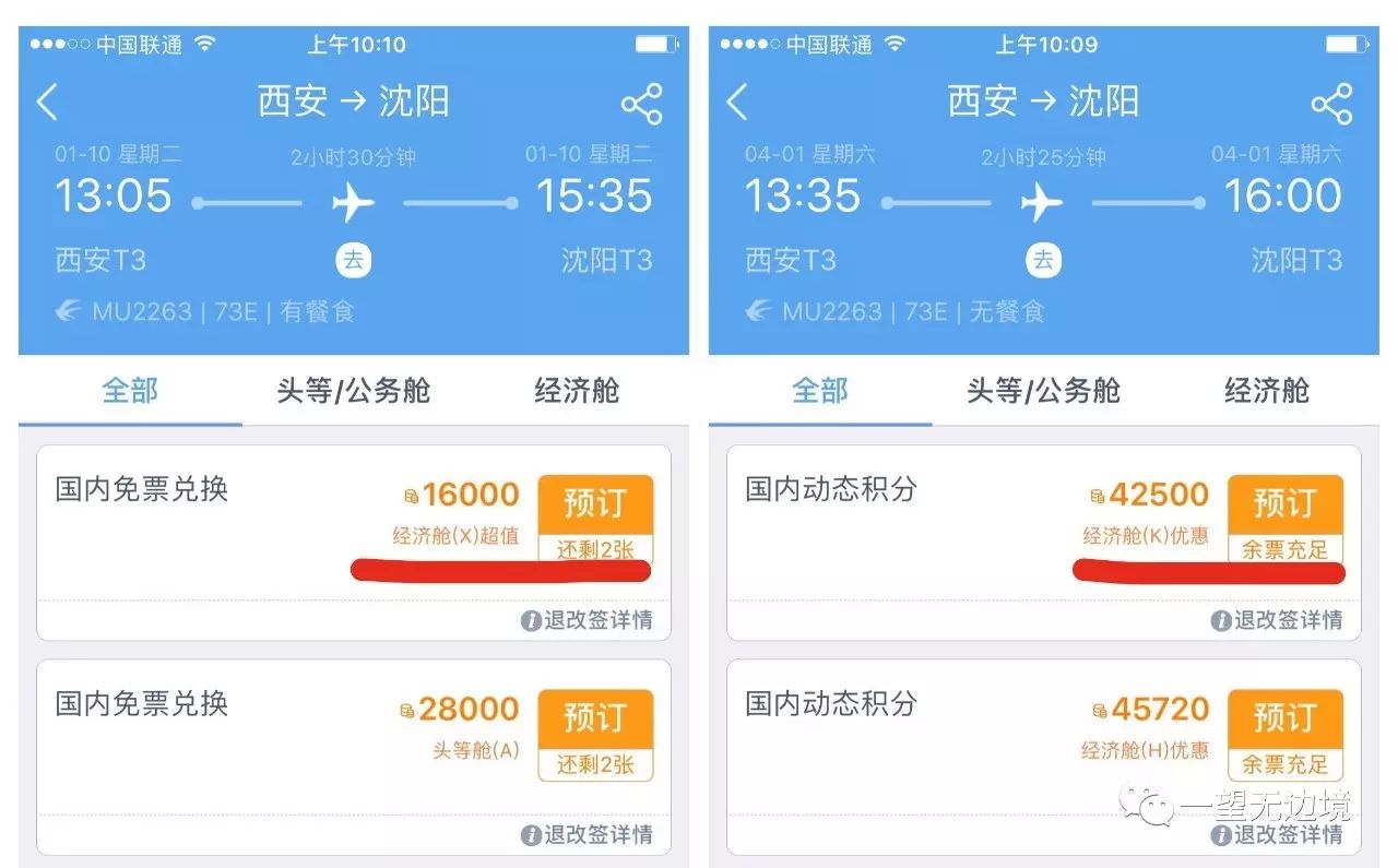 飞机航班软件app-飞机航班app哪个好