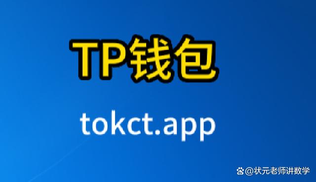 tp下载钱包-官方下载tp钱包