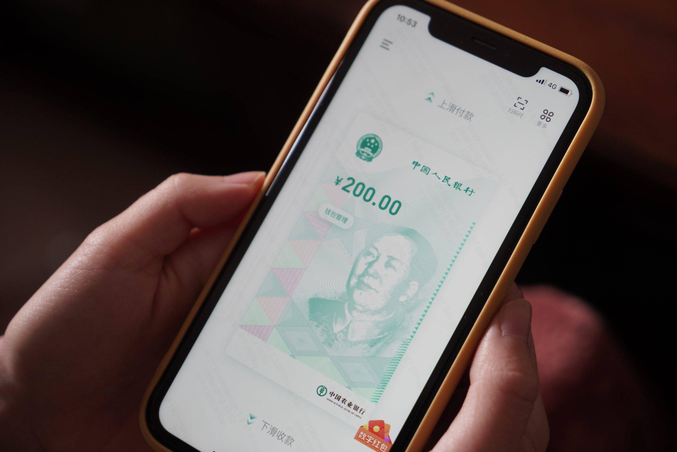 数字人民币-数字人民币测试版于12月25日在北京正式举行开网发布会