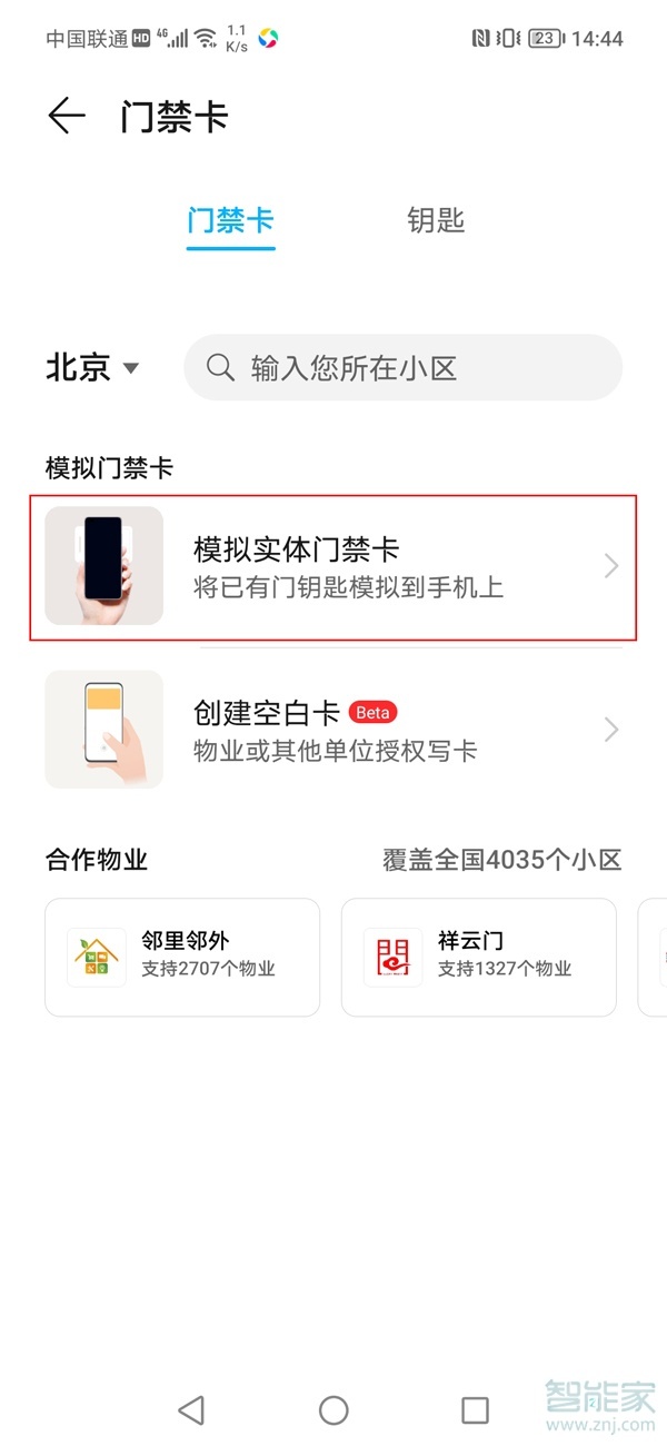 钱包app门禁卡-钱包app门禁卡能添加几个