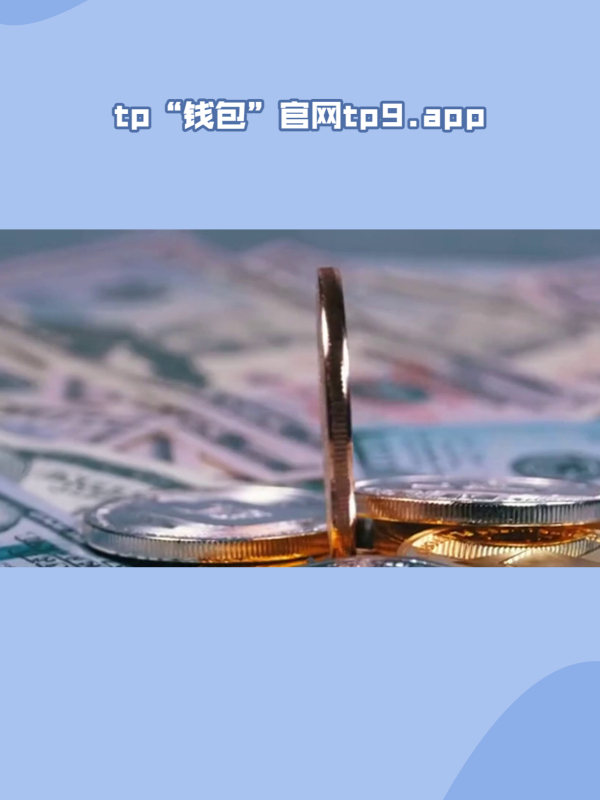 tp钱包app官方下载ois，tp钱包app官方下载安卓最新版本177