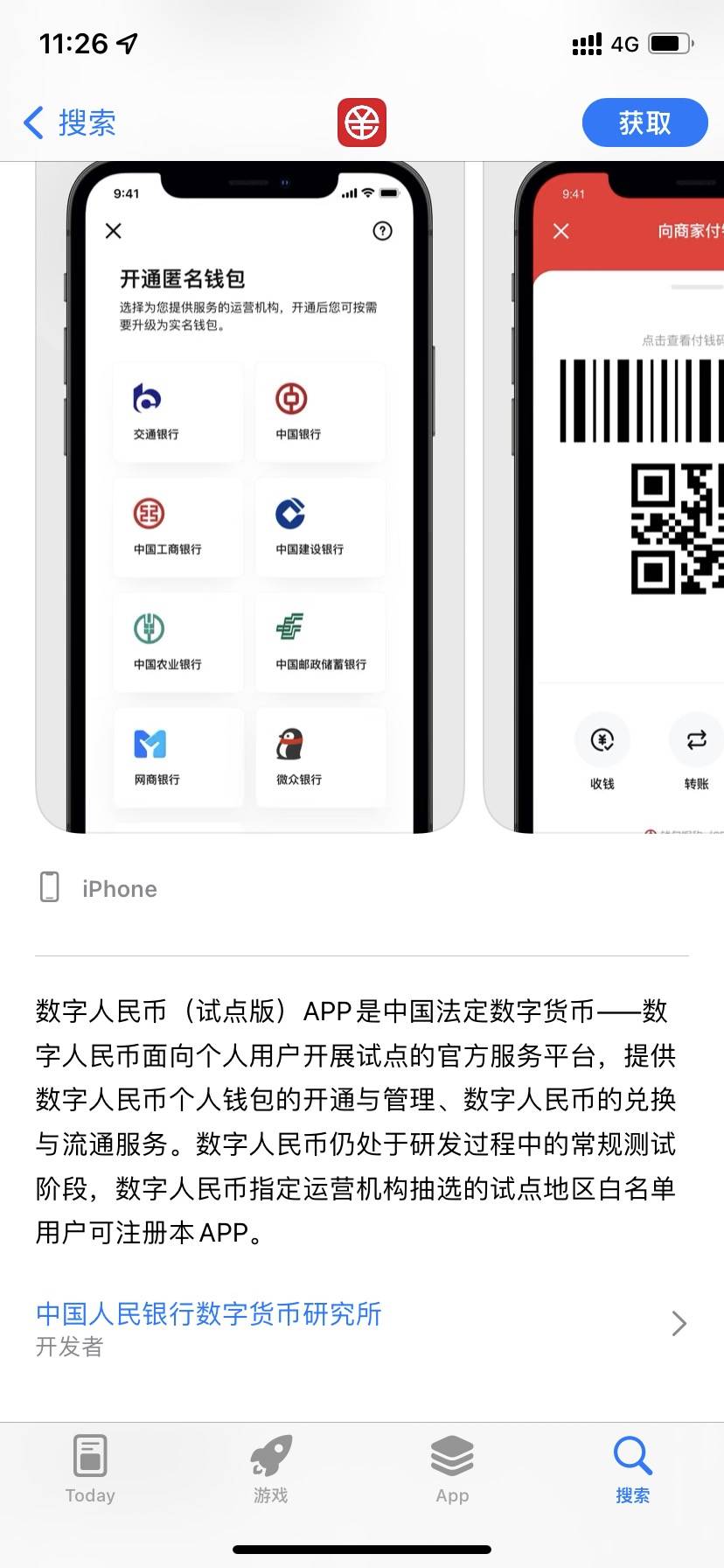 数字人民币app官方下载，中国数字人民币app官方下载