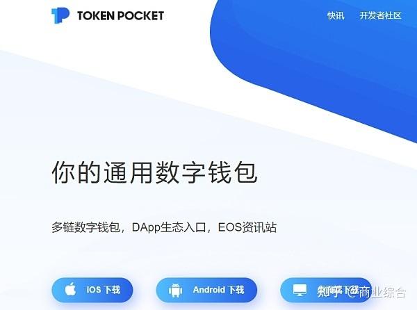 tokenpocket钱包官网版的简单介绍