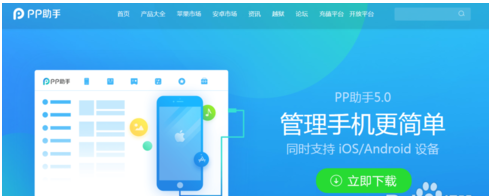 pp助手苹果下载，pp助手苹果下载最新版