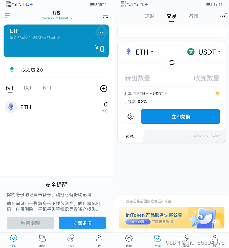 imtoken钱包安全，imtoken钱包安全可靠吗