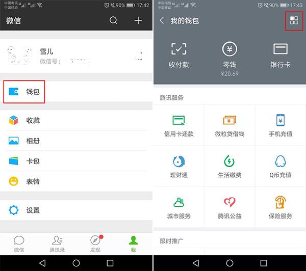怎么偷微信钱包，怎么偷别人的微信零钱