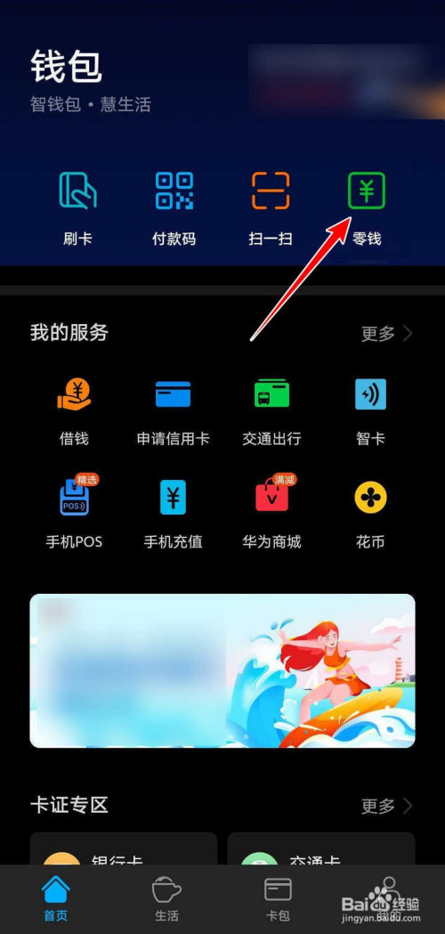 华为钱包app下载安装，华为钱包app下载安装最新版