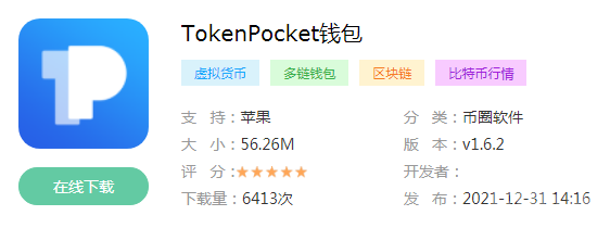 tokenpocket官网app，tokenpocket钱包下载官网