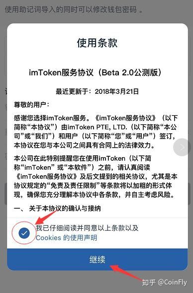 包含imtoken2.0安卓版的词条