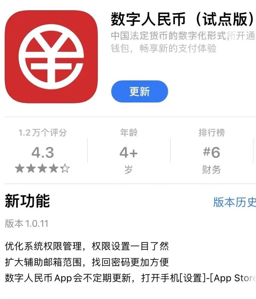 数字人民币app官网下载安装，数字人民币app官网下载安装122版本