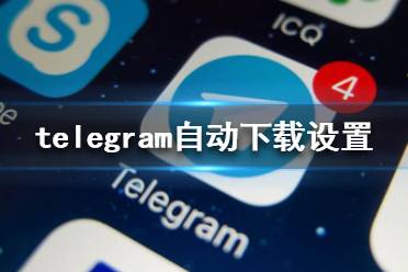 telegream怎么用，telegram是干什么用的