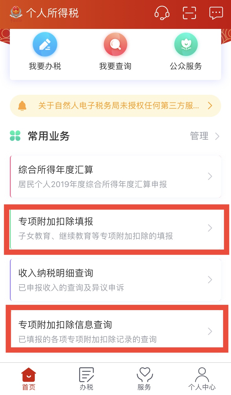 下载个人所得税app免费下载安装，下载个人所得税app免费下载安装到手机