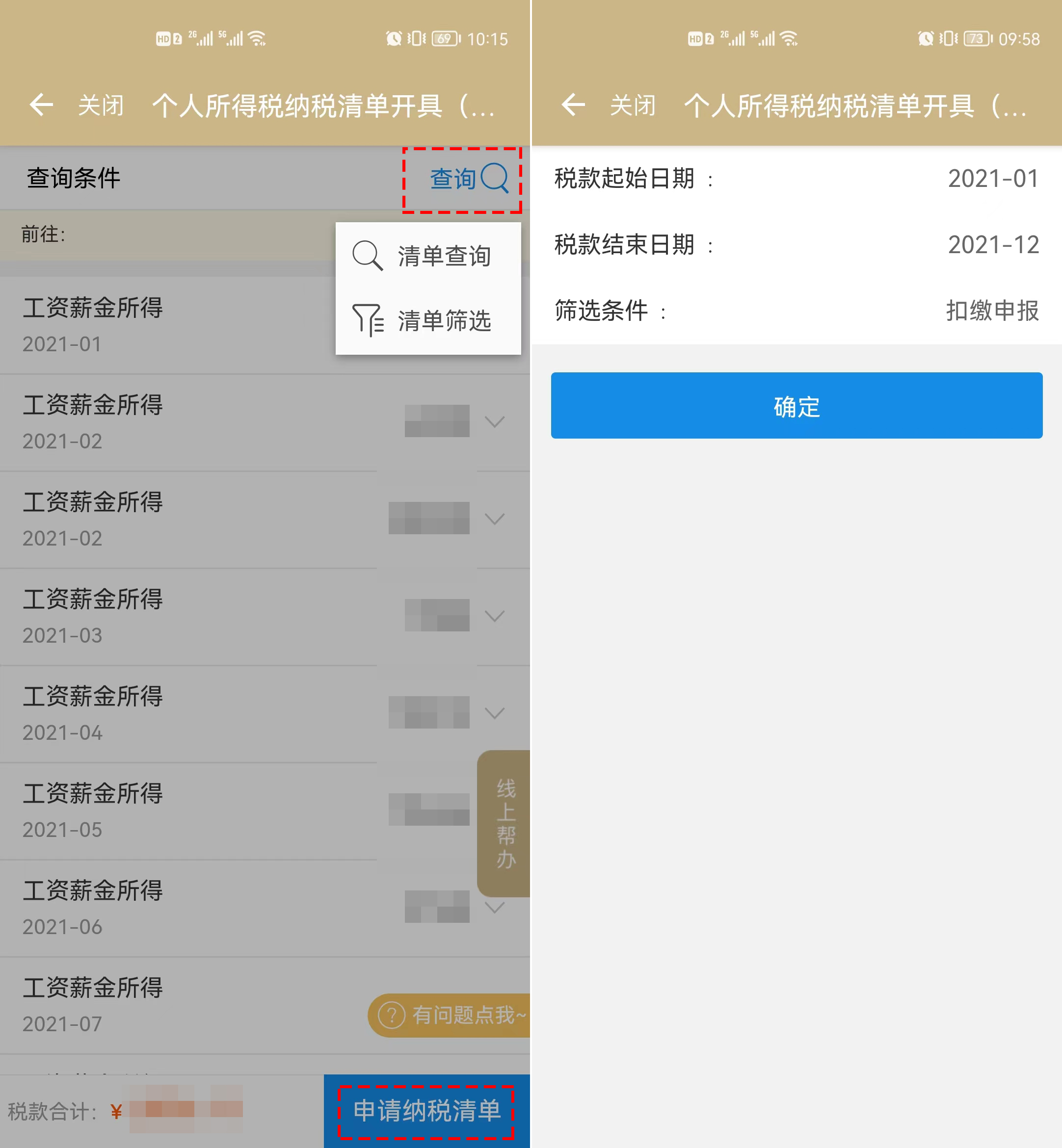 下载个人所得税app免费下载安装，下载个人所得税app免费下载安装到手机