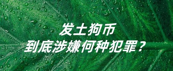 usdt交易受刑法保护吗的简单介绍