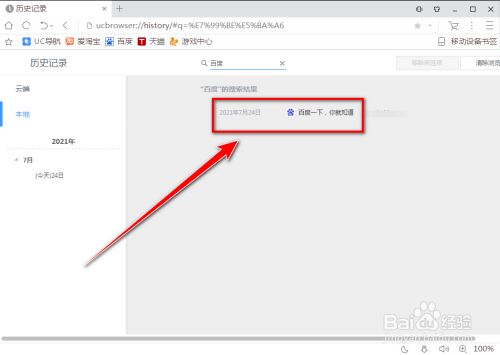 uc浏览器搜索记录显示多久，uc浏览器搜索历史怎么没有了