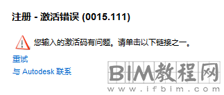 revit2019授权系统错误，revit出现授权系统错误咋解决