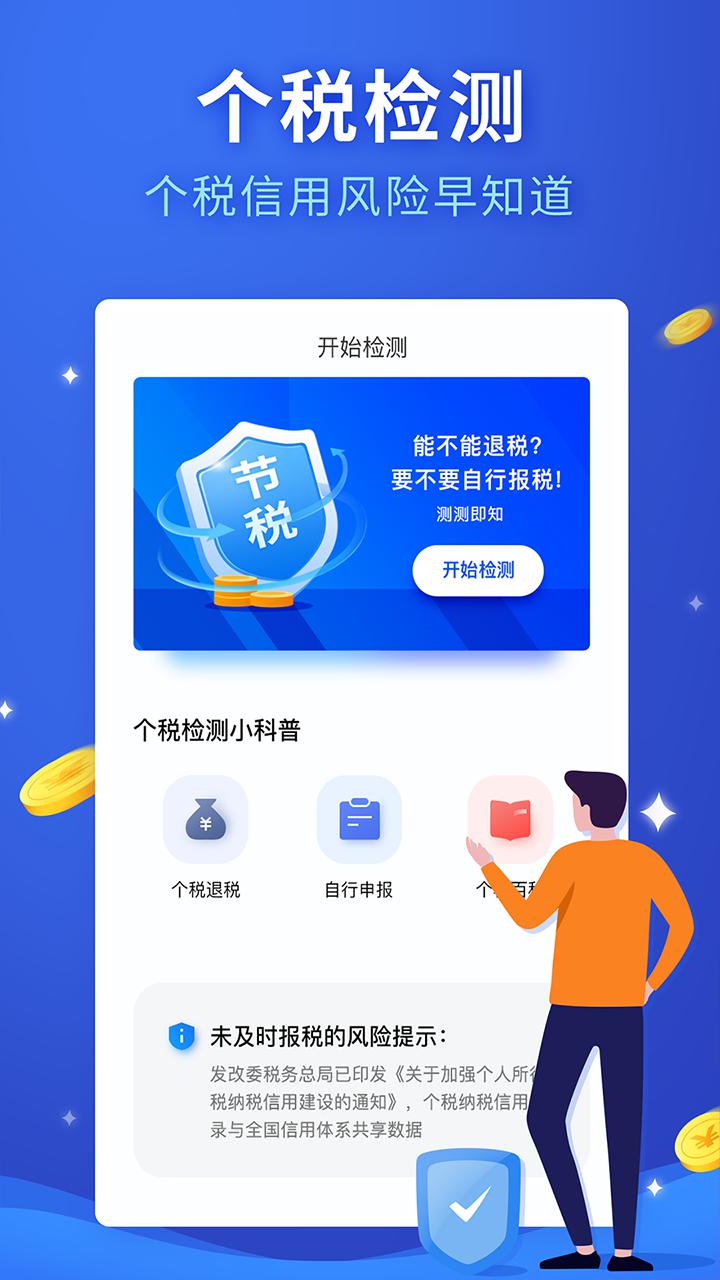 下载个人所得税app，下载个人所得税app最新版本人