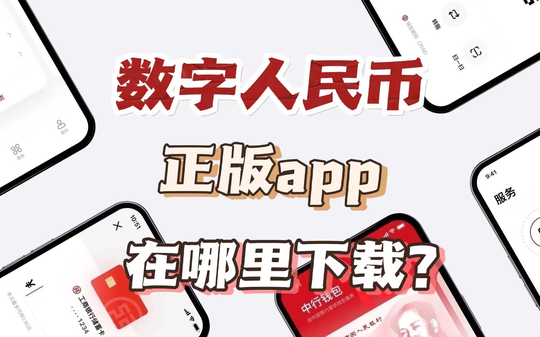 数字人民币app是骗局吗，数字人民币被骗最好的解决办法