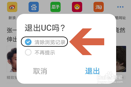 uc网页里的搜索记录删除，uc网页里的搜索记录删除不了