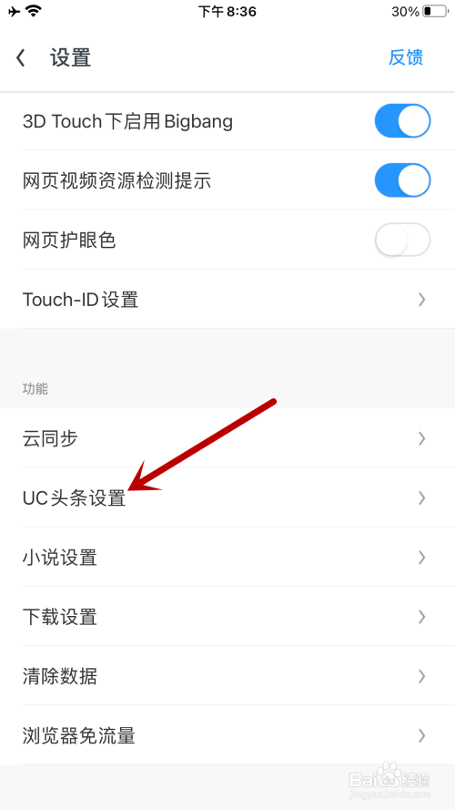 uc搜索怎么变成百度，uc搜索怎么变成百度了