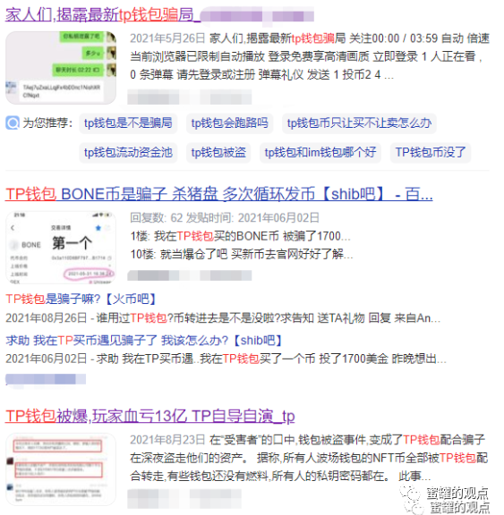 关于tp钱包最新骗局揭秘的信息