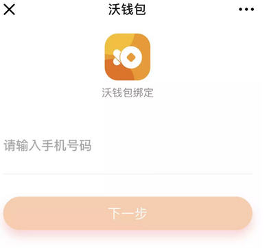 下载沃钱包app下载安装的简单介绍