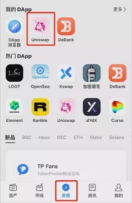 tp钱包怎么和uniswap，uniswap怎么连接到tp钱包