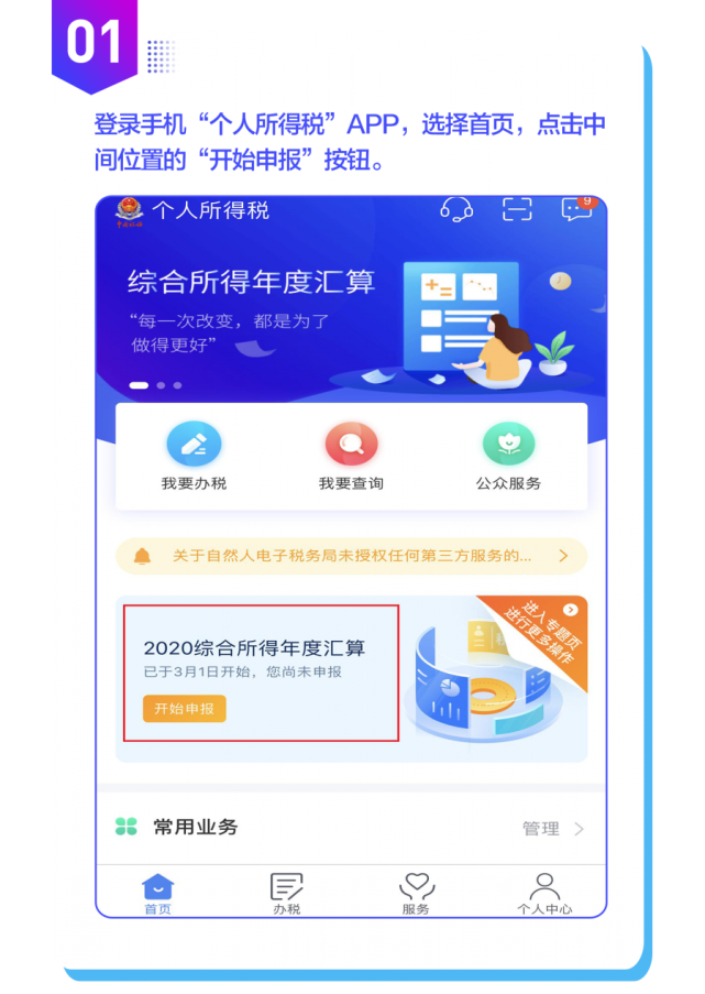 下载个人所得税app免费下载安装2020，下载个人所得税app免费下载安装后注册可以减免税吗