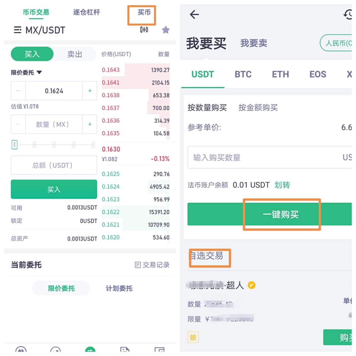 包含usdt变现用什么交易最安全的词条