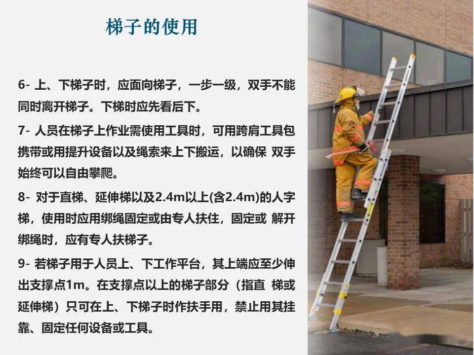 梯子作业安全注意事项，梯子安全使用应注意哪六点